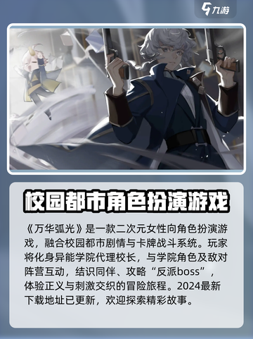 万华弧光是什么类型游戏介绍截图2