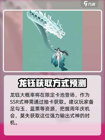 阴阳师龙珏介绍介绍截图6