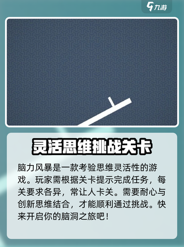 脑力风暴🔥新手必看！这样玩才不亏👇截图2