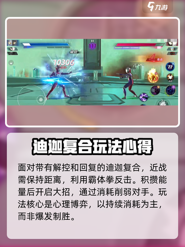 奥特曼传奇英雄2迪迦复合🔥使用技巧大揭秘！截图4