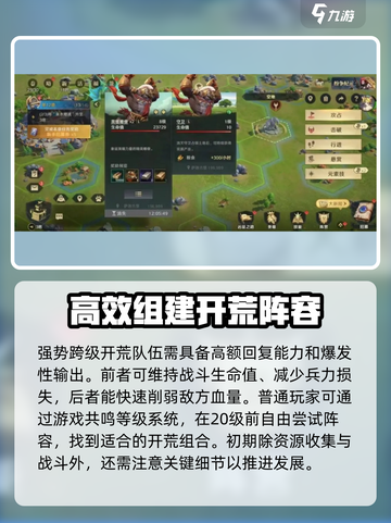荒野国度开荒攻略分享介绍截图2