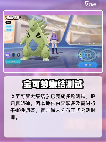 🔥宝可梦大集结公测时间曝光！🎮✨截图2