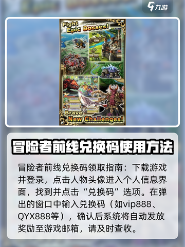 冒险者前线🎉最新兑换码大全，领取超值奖励！截图2