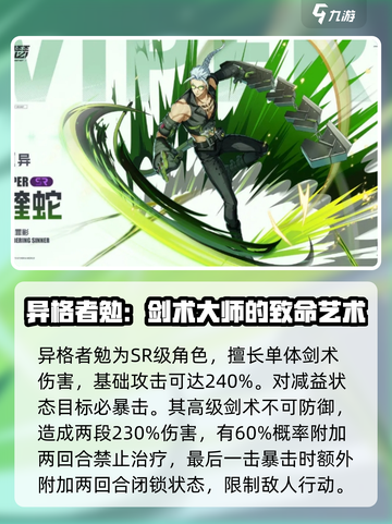 伊瑟SR角色有哪些介绍截图4