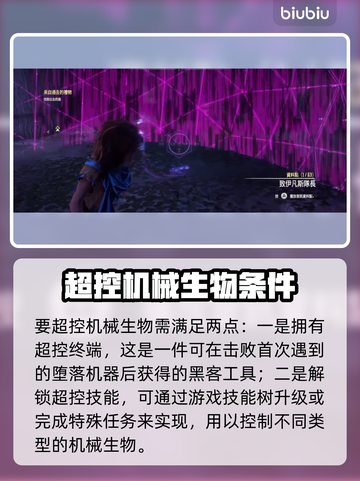 地平线零之曙光🔥超控技巧全揭秘！📌截图2