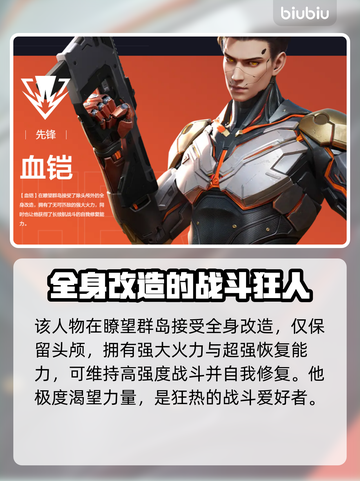 天启行动🔥血铠角色超强解析来了！🎮截图2