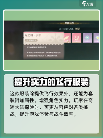 无限暖暖光之羽怎么获得介绍截图3
