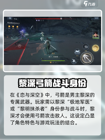 恋与深空🔥弓箭武器的秘密使用方法✨截图2
