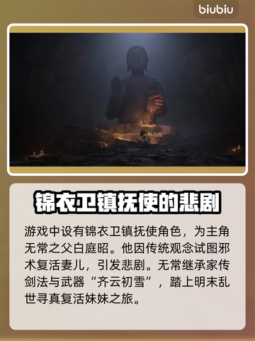 明末渊虚之羽锦衣卫🔥超详细角色介绍来啦！🎮截图2