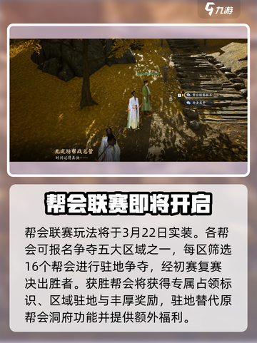 射雕手游💥帮会联赛玩法揭秘🎉截图2