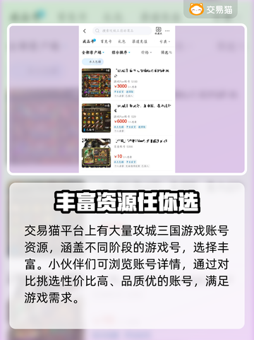 攻城三国账号交易🔥靠谱软件推荐！🎉截图3