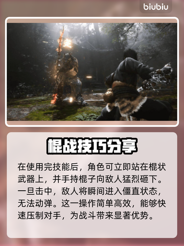 黑神话悟空立棍玩法🌟游戏党必看！🔥截图2