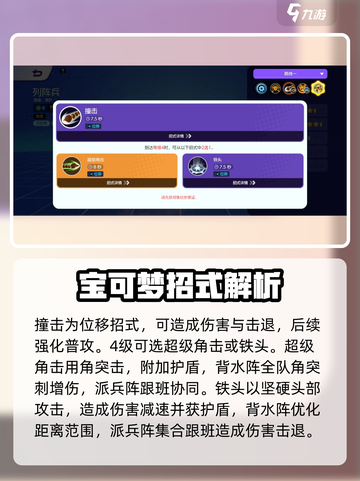 宝可梦大集结⚡列阵兵招式效果全解析！🔥截图3
