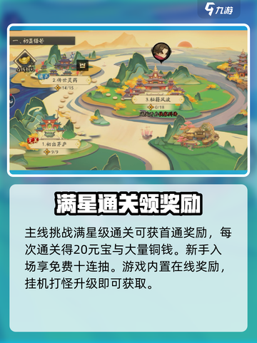 勇闯少侠🔥超好玩游戏攻略来了！💡截图3