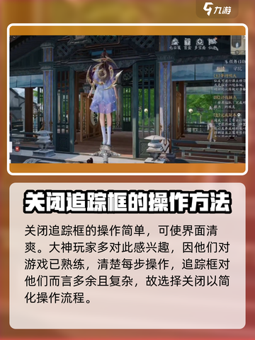 诛仙2手游追踪框怎么关？💡一键关闭方法来了！截图4