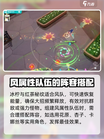 星塔旅人风队怎么玩介绍截图5