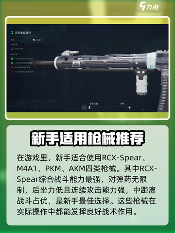 三角洲行动枪械排行榜介绍截图2