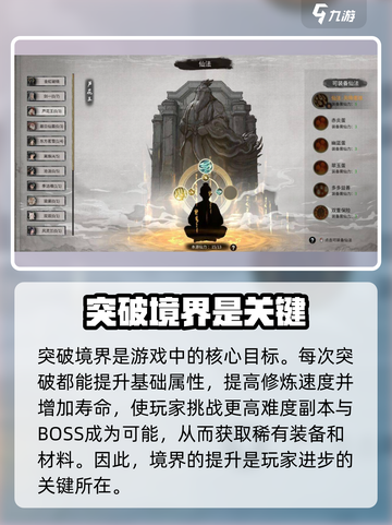 鬼谷八荒境界等级介绍介绍截图4