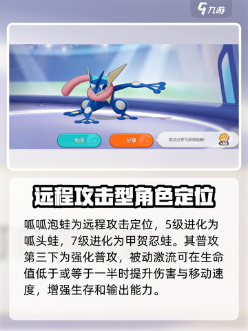 宝可梦大集结🔥呱呱泡蛙超强攻略💡截图2