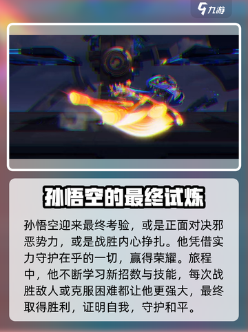 星之破晓✨：猴子主线剧情大曝光，快来一探究竟！截图4
