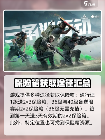 三角洲行动手游保险箱任务攻略🔥📌截图3