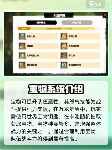 万龙觉醒🔥必看！卡池装备全攻略💎截图4