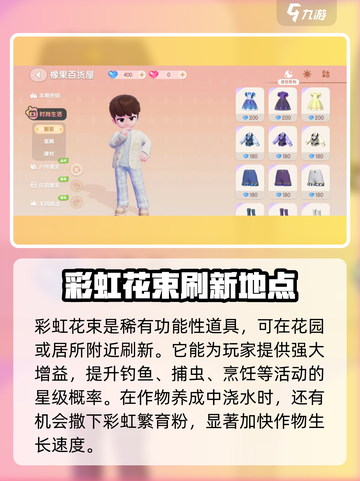 心动小镇彩虹花束有什么用介绍截图3