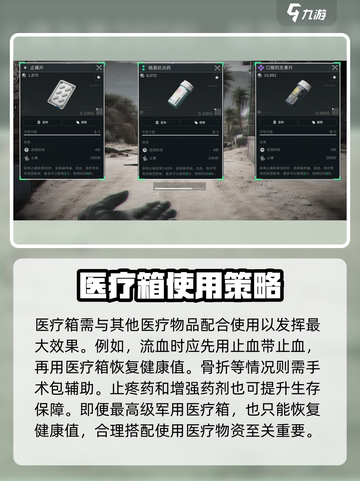 三角洲行动军用医疗箱怎么使用介绍截图4