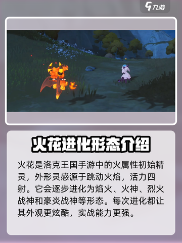 洛克王国手游🔥火花技能超强解析来了！必看👇截图2