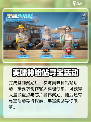 星球重启夏日活动怎么玩介绍截图4