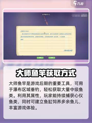 波西亚时光鱼竿怎么获得介绍截图5