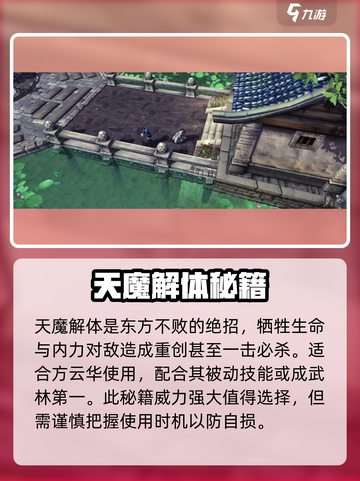 侠客风云传前传无名冢秘籍怎么选介绍截图3