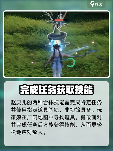 仙剑世界🔥赵灵儿合体技大揭秘✨截图4