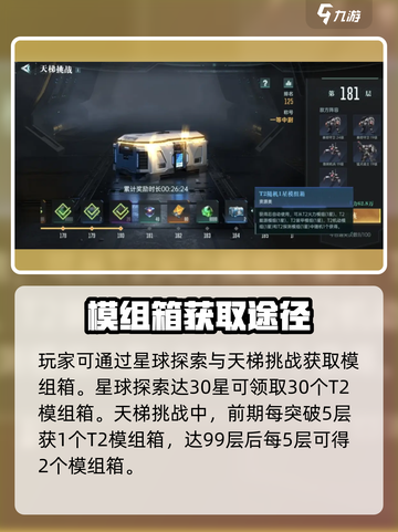 群星纪元模组箱获得方式是什么介绍截图2