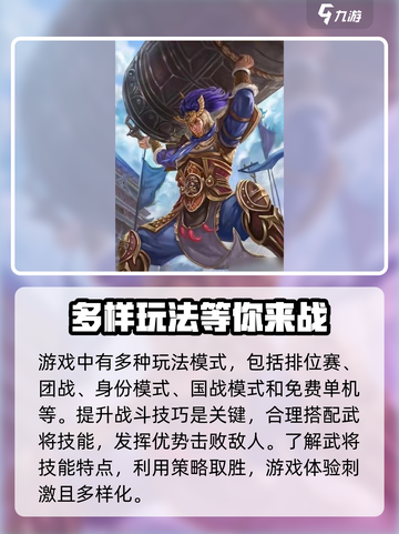 三国杀一将成名玩法🔥超全攻略等你来战！截图3
