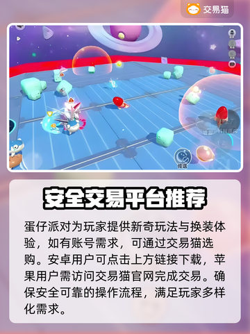 蛋仔派对账号哪里买？🔥靠谱平台推荐！截图2