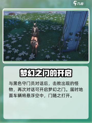 鸣潮异想奇境在哪里介绍截图3
