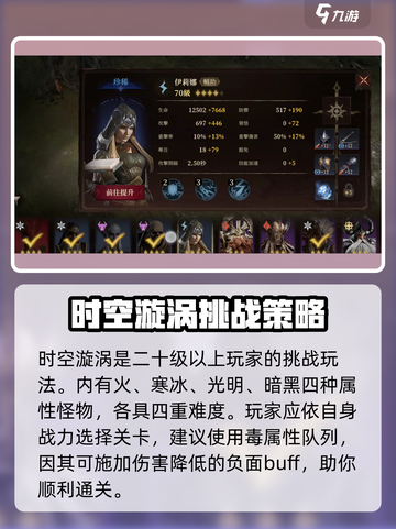 龙息神寂时空漩涡挑战攻略介绍截图2