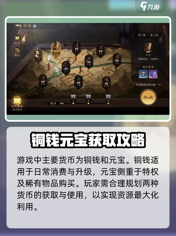 三国谋定天下💰攒钱攻略，快速致富的秘密武器！🔥截图2