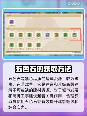 山门与幻境🔥五色石获取方法大揭秘💎截图2