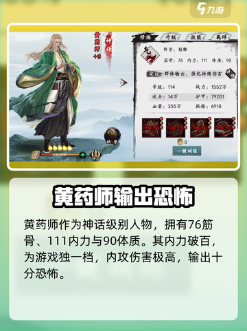 新射雕群侠传黄药师怎么样介绍截图2