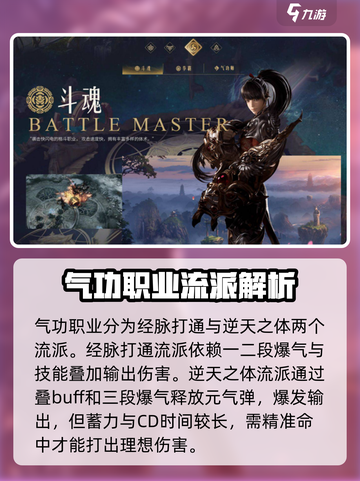 命运方舟斗魂和气功的区别是什么介绍截图3