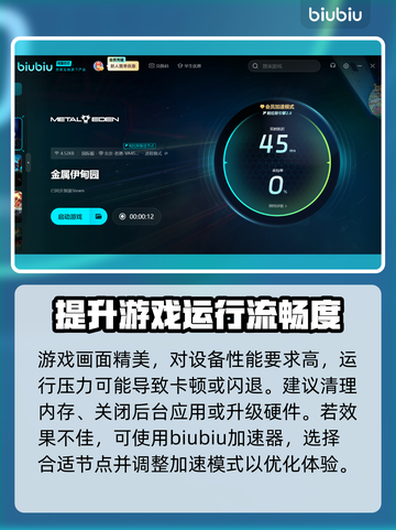 METALEDEN卡顿？❌优化技巧让你畅玩游戏⚡截图3