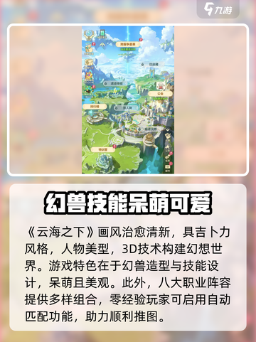云海之下手游是哪个公司的介绍截图2