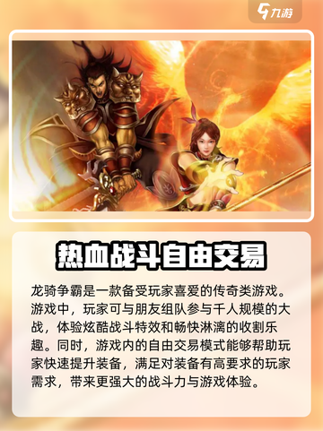 龙骑争霸公测时间介绍截图3