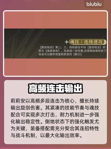 🔥辉烬莉莉安神装曝光！单职业秒全图截图2