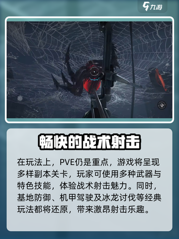 逆战未来是手游还是端游介绍截图3