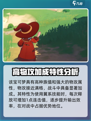 洛克王国世界皇家师鹫怎么样介绍截图3