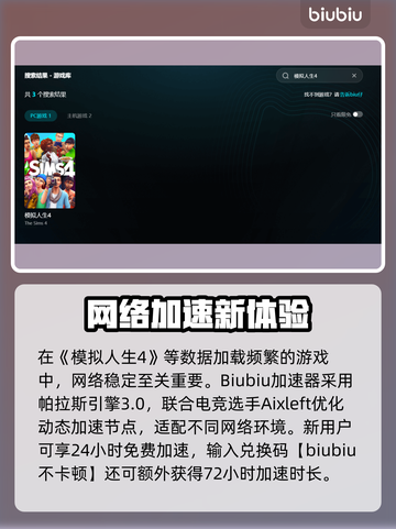 🎮《模拟人生4》闪退救星！加速器推荐🔥截图3