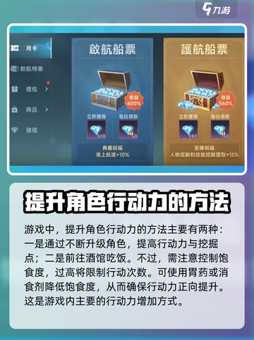 大航海时代传说⚡行动力提升秘籍💎截图2